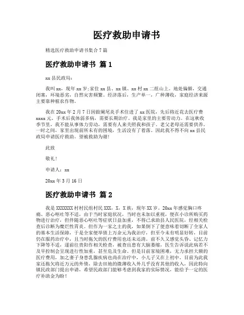 医疗救助申请书