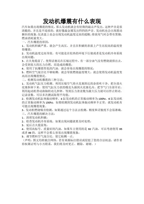 发动机爆震有什么表现