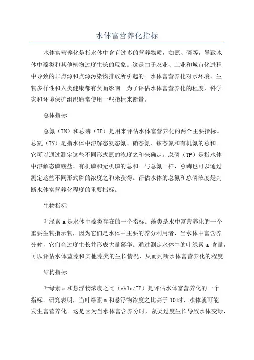 水体富营养化指标