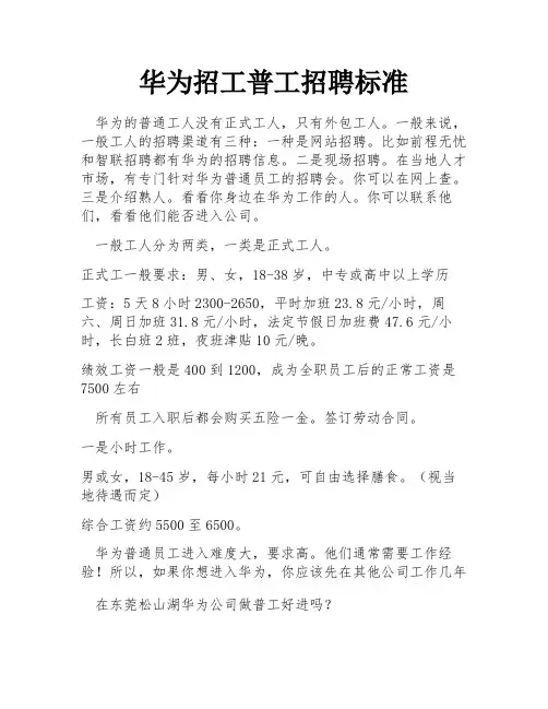 华为招工普工招聘标准