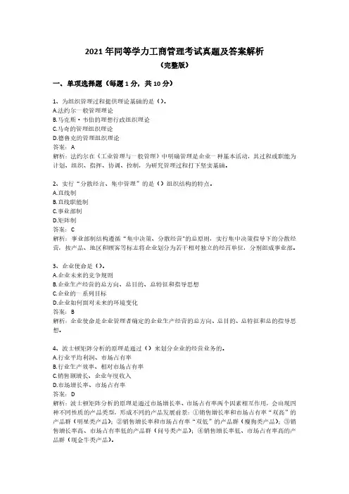 2021年同等学力工商管理考试真题及答案解析