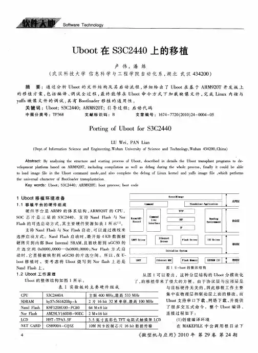 Uboot在S3C2440上的移植