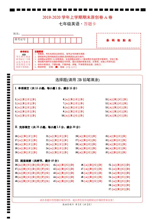 2019-2020学年七年级英语上学期期末原创卷A卷(安徽)(答题卡)