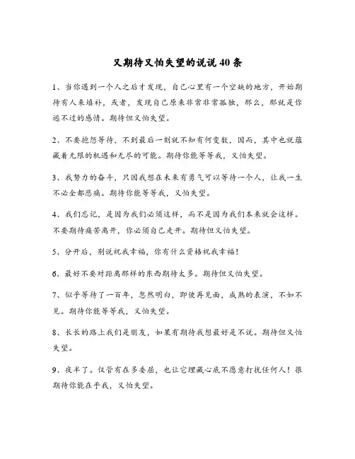 又期待又怕失望的说说40条