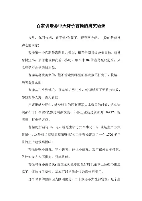 百家讲坛易中天评价曹操的搞笑语录