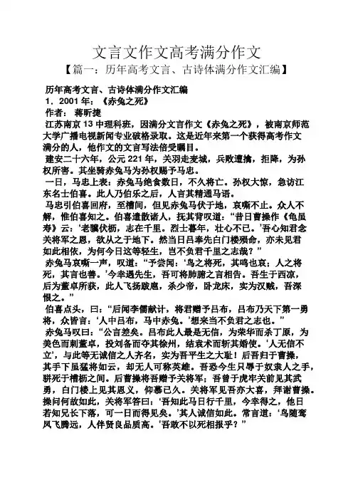 高考作文之文言文作文高考满分作文
