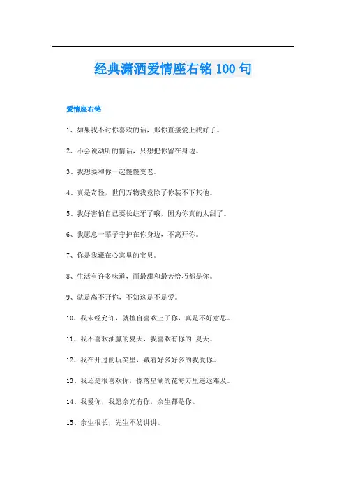 经典潇洒爱情座右铭100句