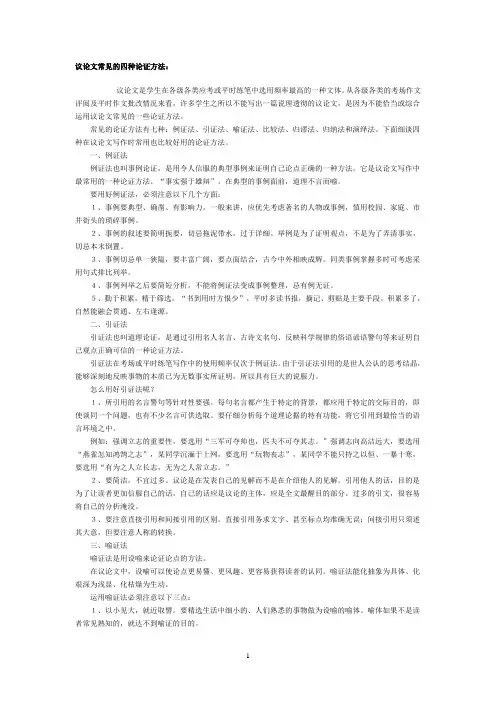议论文常见的四种论证方法