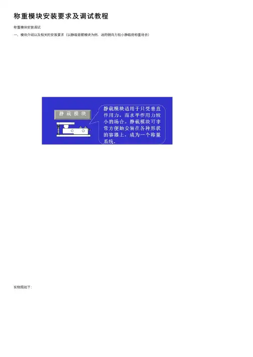 称重模块安装要求及调试教程