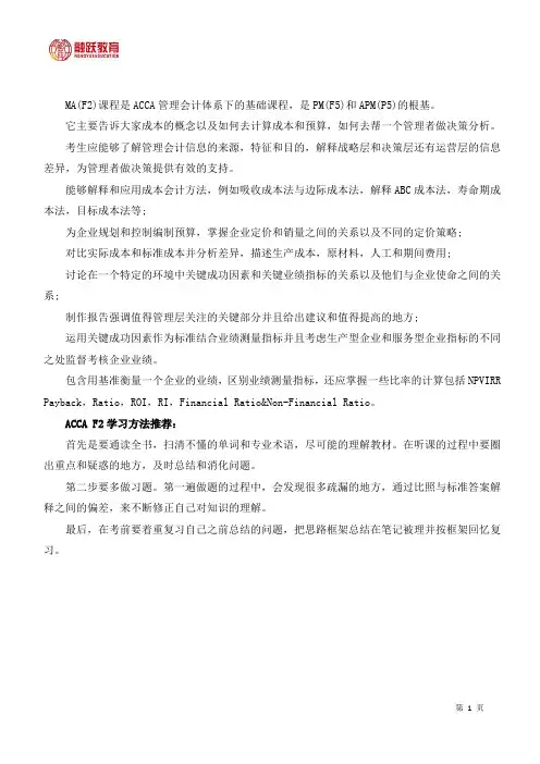 ACCA F2课程主要讲的什么内容？