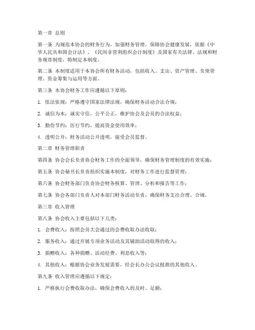 行业协会财务管理制度