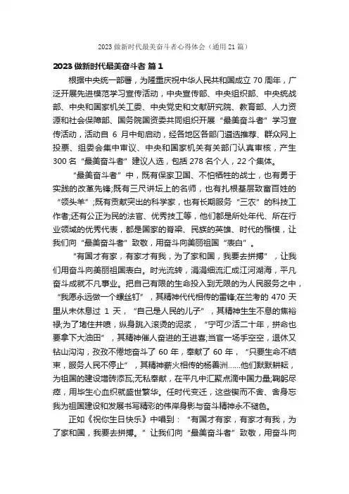 2023做新时代最美奋斗者心得体会（通用21篇）