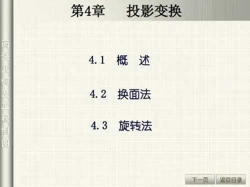 第3章 投影变换
