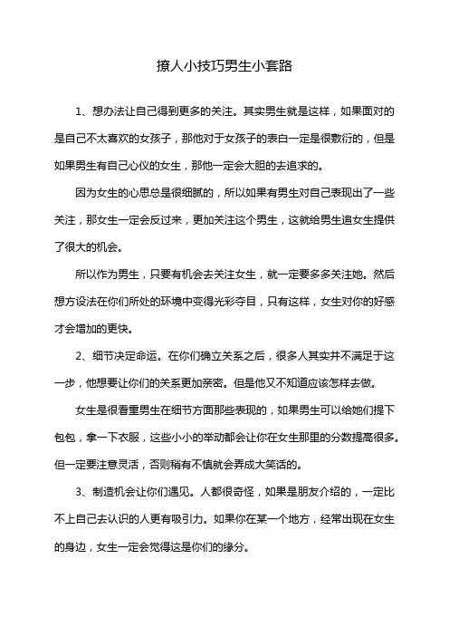 撩人小技巧男生小套路