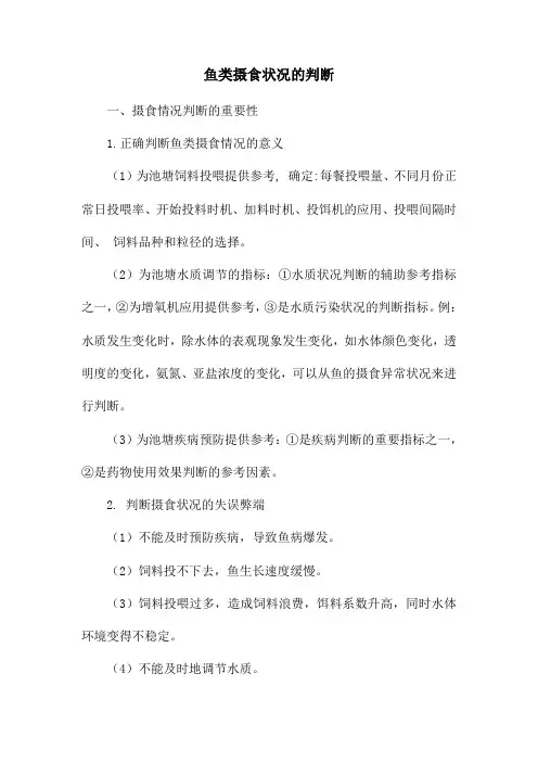 鱼类摄食状况的判断