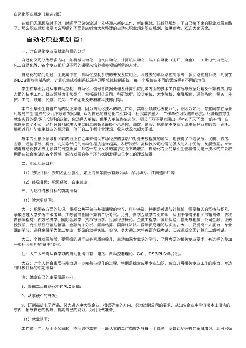 自动化职业规划（精选7篇）