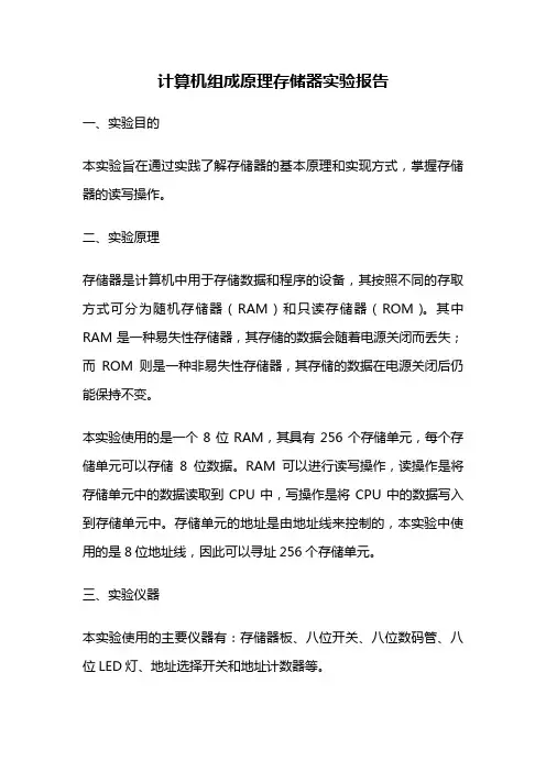 计算机组成原理存储器实验报告