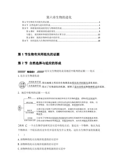 新教材 人教版高中生物必修2 第六章 生物的进化 知识点考点重点难点提炼汇总