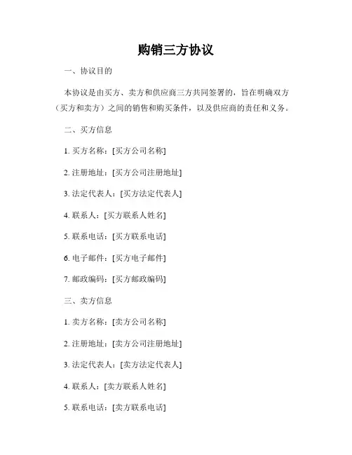 购销三方协议