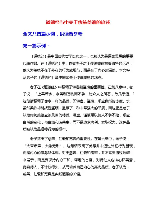 道德经当中关于传统美德的论述