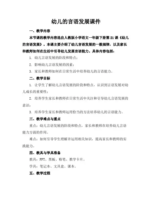 幼儿的言语发展课件