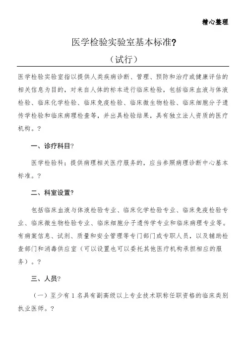 医学检验实验室基本标准