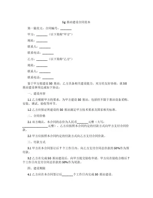 5g基站建设合同范本