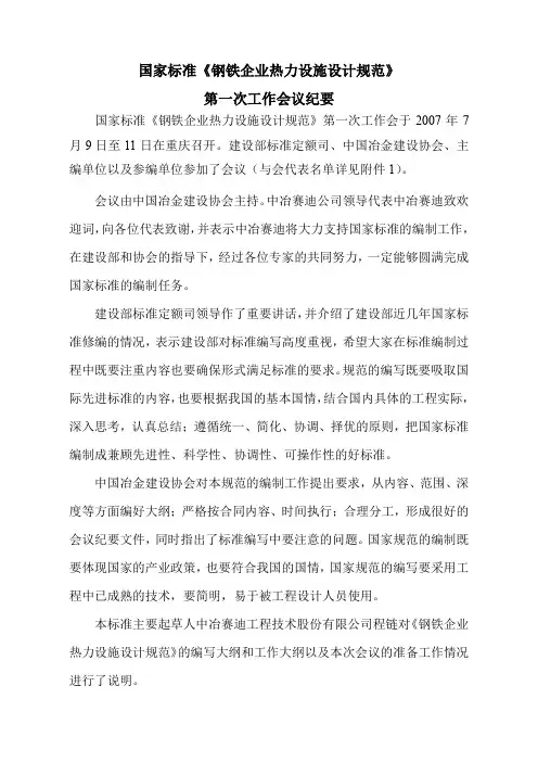 国家标准钢铁企业热力设施设计规范