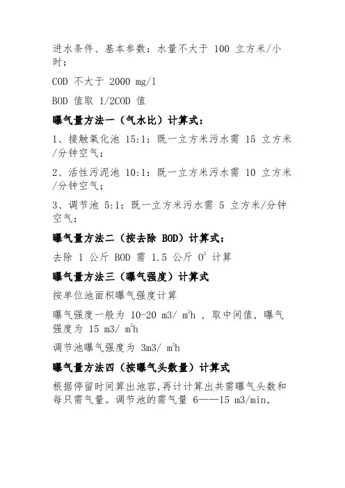 曝气量计算法