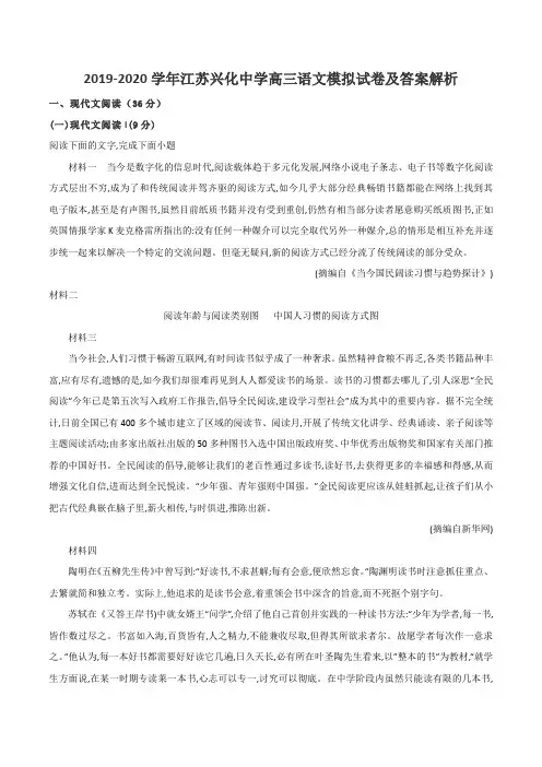 2019-2020学年江苏兴化中学高三语文模拟试卷及答案解析