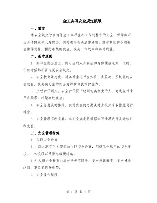 金工实习安全规定模版