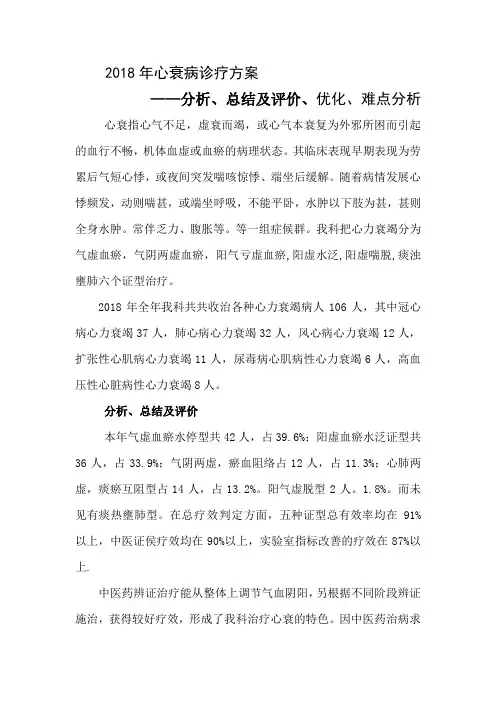 2018心衰病诊疗方案总结优化