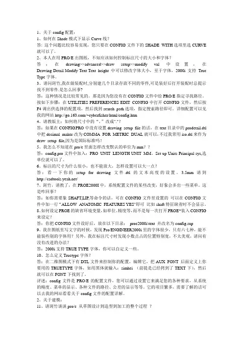 proe经典问答100例