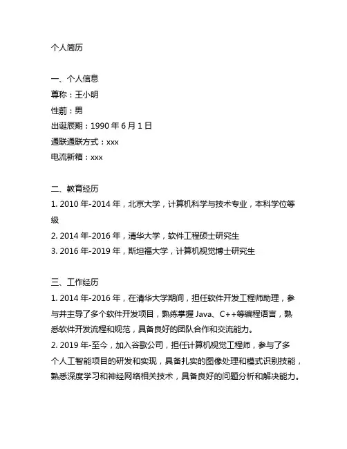个人简历主要展示求职者个人的经历和技能