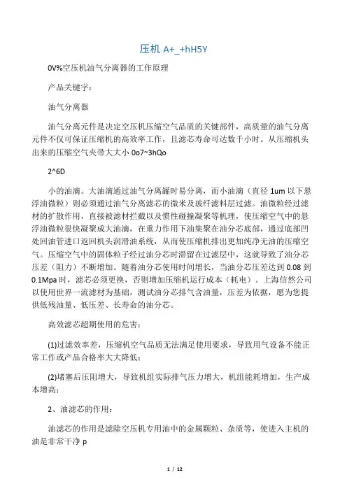 油气分离器的工作原理