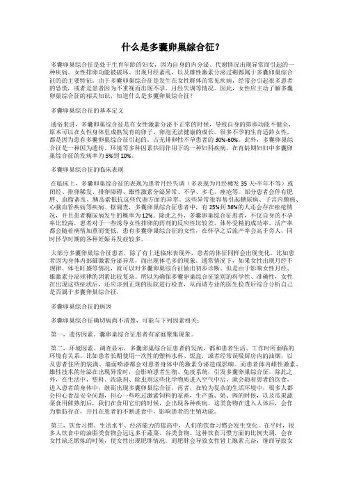 什么是多囊卵巢综合征？
