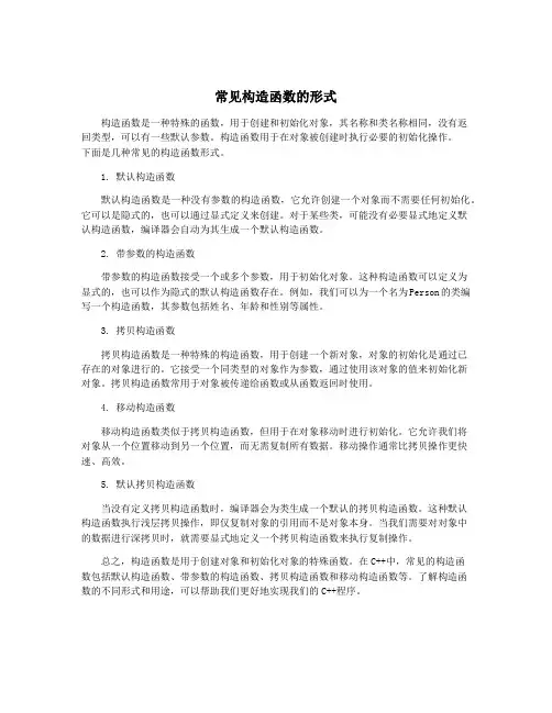 常见构造函数的形式