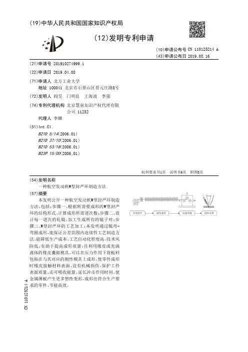 【CN110125214A】一种航空发动机W型封严环制造方法【专利】