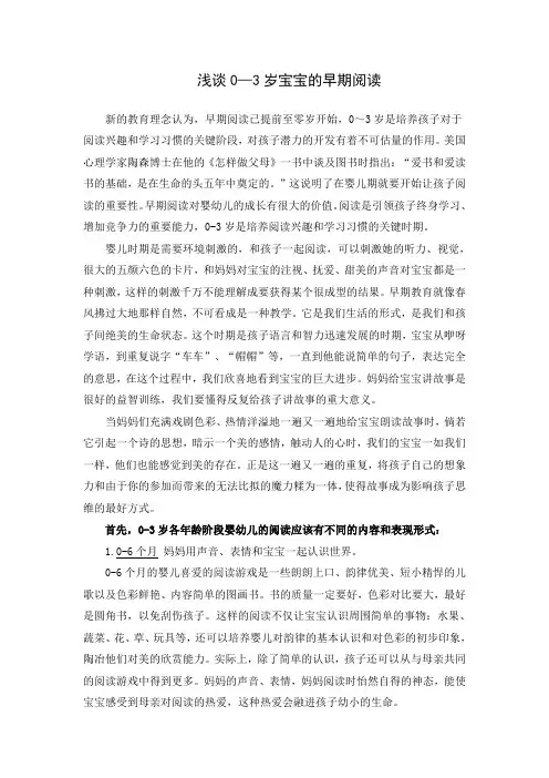 浅谈0-3岁宝宝的早期阅读