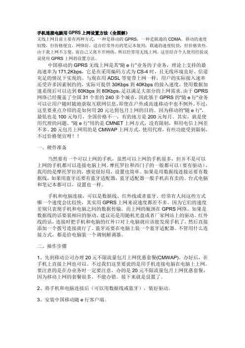 手机连接电脑用GPRS上网设置方法