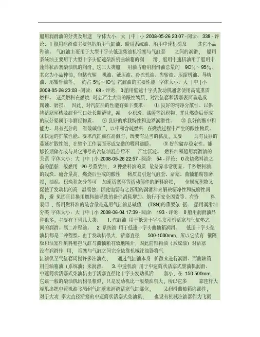 船用润滑油的分类及用途解析