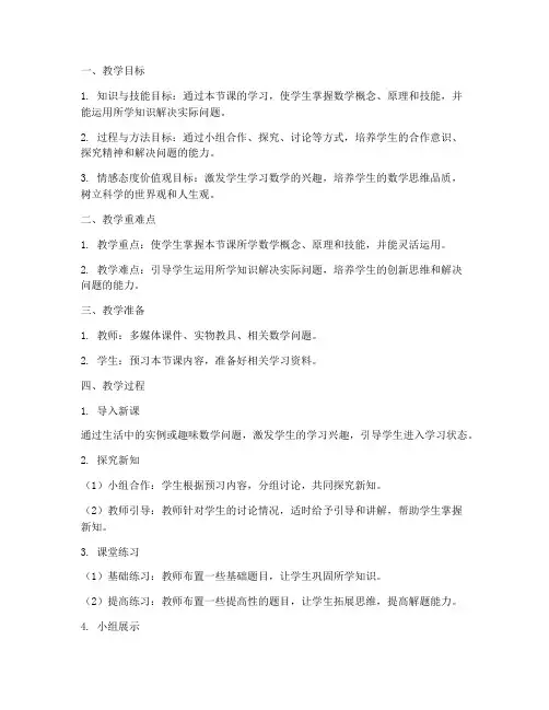 数学教评一体化优秀教案设计模板