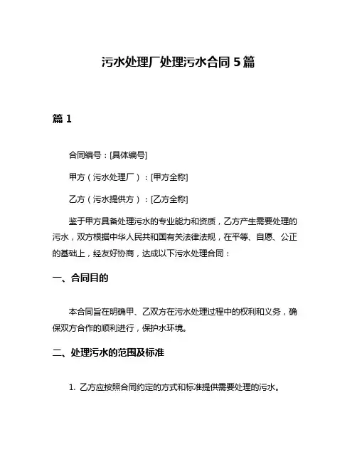 污水处理厂处理污水合同5篇