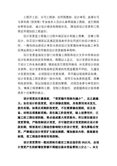 施工过程中设计变更的管理措施