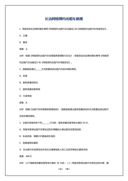 长治网络预约出租车新规