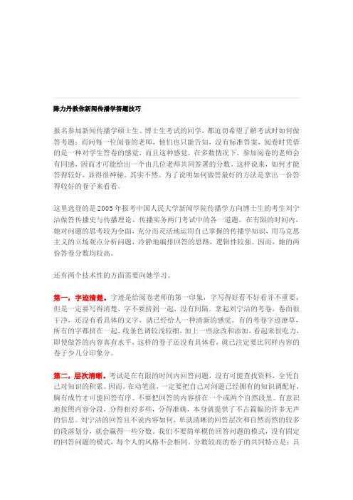 陈力丹教你新闻传播学答题技巧
