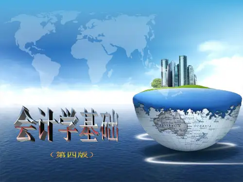 会计学基础(第四版)课件：账户分类