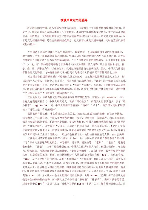浅谈中西方文化差异