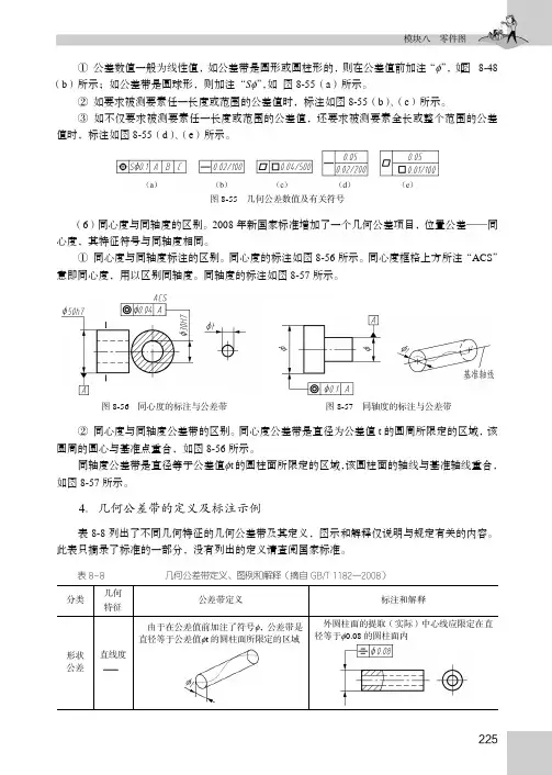 4．几何公差带的定义及标注示例_汽车机械识图（第2版）_[共4页]