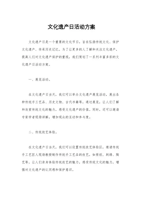 文化遗产日活动方案